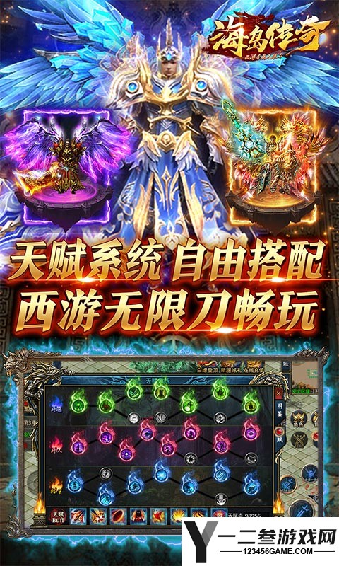 海岛传奇(西游专属无限刀)游戏下载