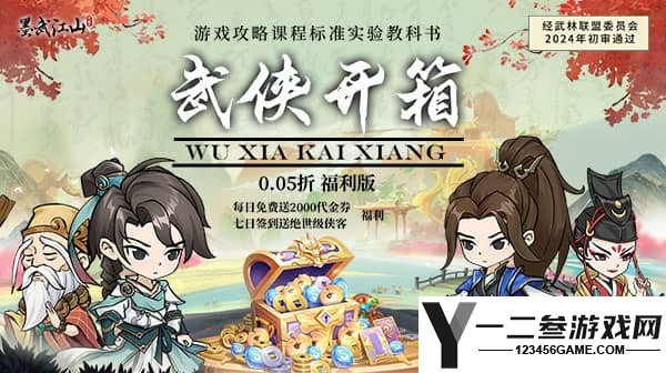 墨武江山(0.05折2K代金侠客版)游戏下载