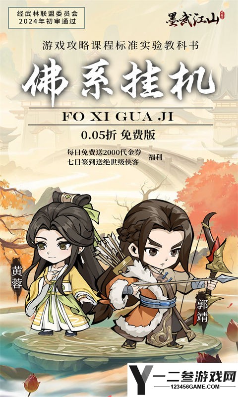 墨武江山(0.05折2K代金侠客版)游戏下载