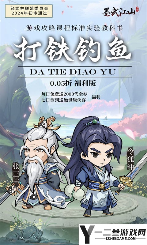 墨武江山(0.05折2K代金侠客版)游戏下载