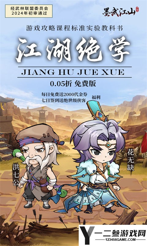 墨武江山(0.05折2K代金侠客版)游戏下载