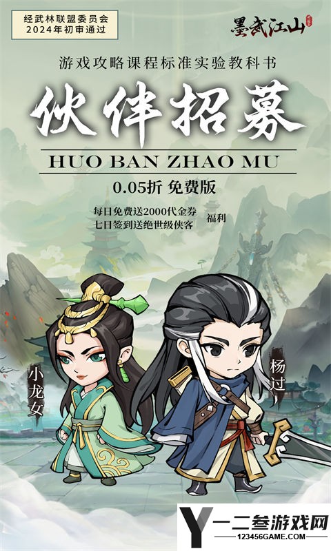 墨武江山(0.05折2K代金侠客版)游戏下载