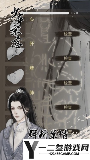 少年宋慈游戏下载