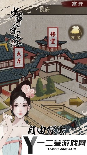 少年宋慈游戏下载