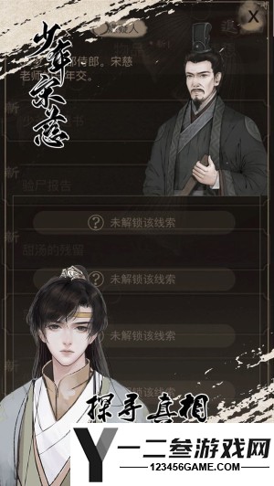 少年宋慈游戏下载
