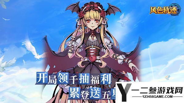 风色轨迹(0.1折千抽福利版)游戏下载