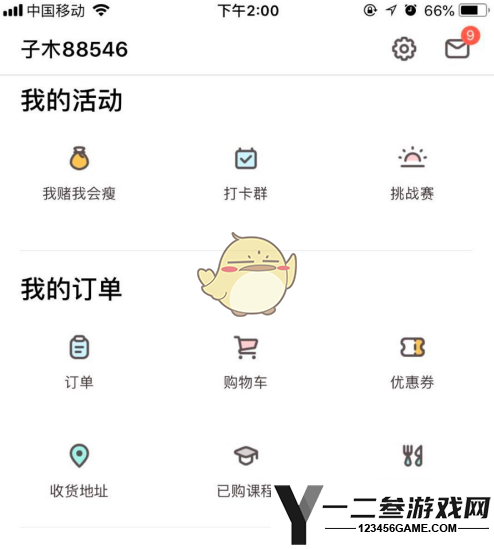 薄荷健康修改昵称方法