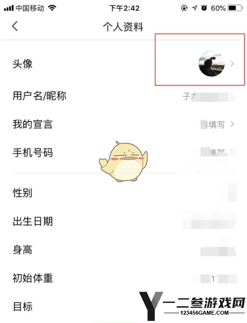 薄荷健康修改昵称方法