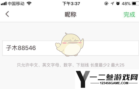薄荷健康修改昵称方法