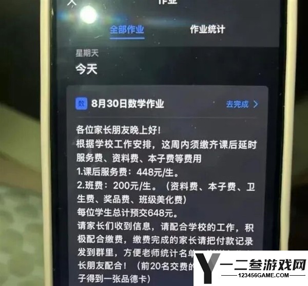 骗子冒充老师收费：家长群内扫码648元资料费，收款方竟是米哈游！