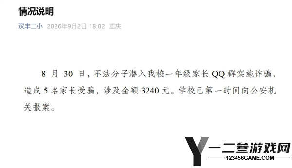 骗子冒充老师收费：家长群内扫码648元资料费，收款方竟是米哈游！
