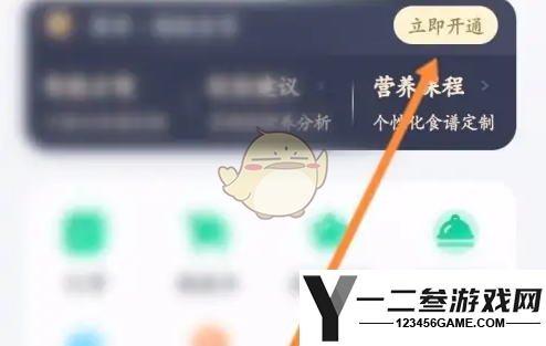 薄荷健康会员开通方法
