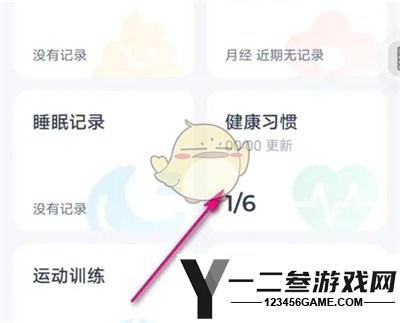 薄荷健康创建习惯方法