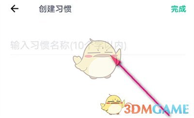 薄荷健康创建习惯方法