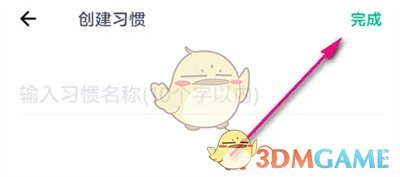薄荷健康创建习惯方法