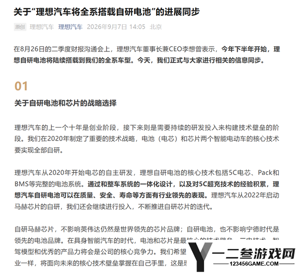 理想汽车自研电池车型进度公布：MEGA今日锁单即切换