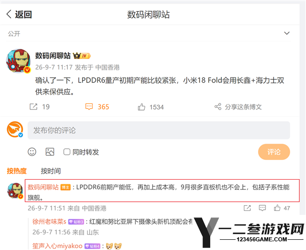 小米18 Fold将依赖长鑫与海力士确保供货，因LPDDR6前期产能有限