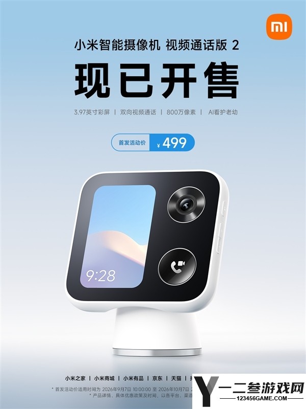 499元！小米智能摄像机视频通话版2开售，支持4K画质与一键通话功能