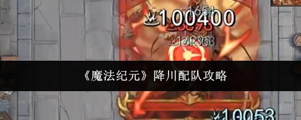 魔法纪元