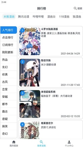 MyComic去广告版app下载