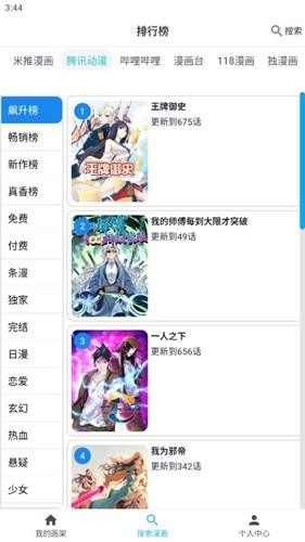 MyComic去广告版app下载