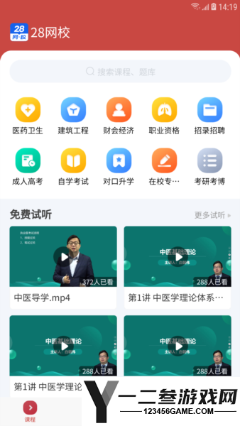 28网校官方版app下载