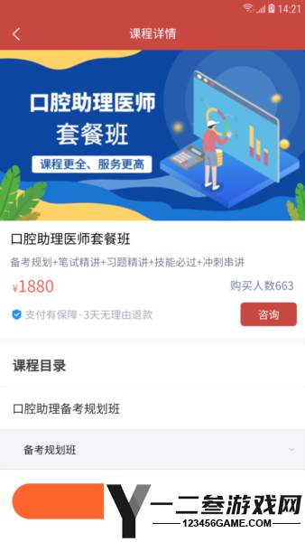 28网校官方版app下载