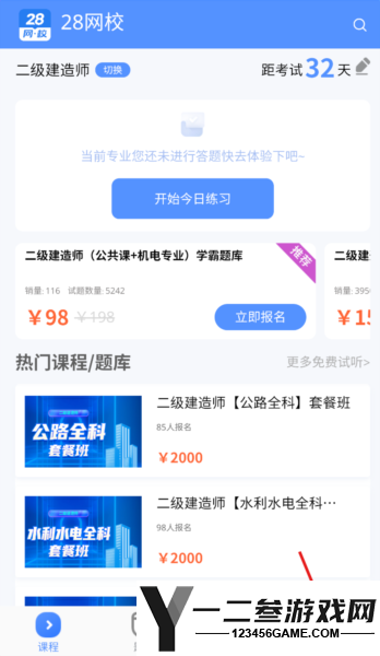 28网校官方版app下载