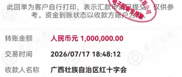 网红晒捐款百万引争议 红十字会称实际捐1元 平台已对用户禁言