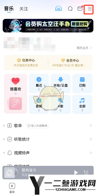 酷狗音乐切换探索版方法