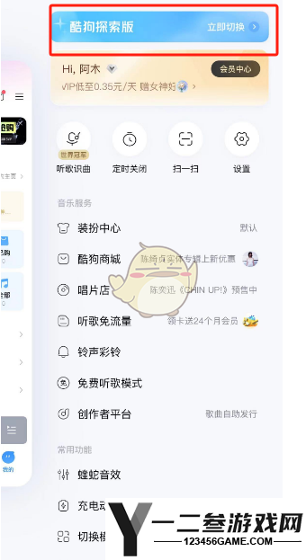 酷狗音乐切换探索版方法