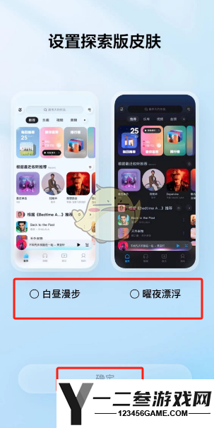 酷狗音乐切换探索版方法