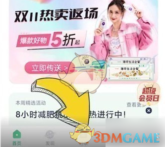 薄荷健康删除运动记录方法