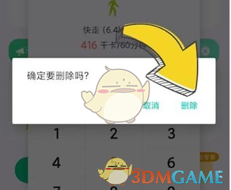 薄荷健康删除运动记录方法