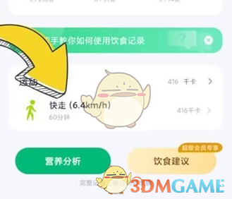 薄荷健康删除运动记录方法