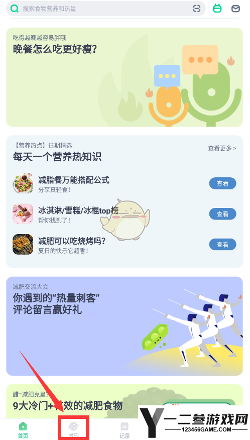 薄荷健康查询历史活动记录方法