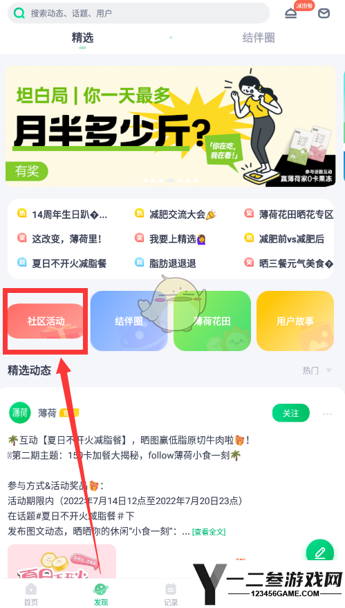 薄荷健康查询历史活动记录方法