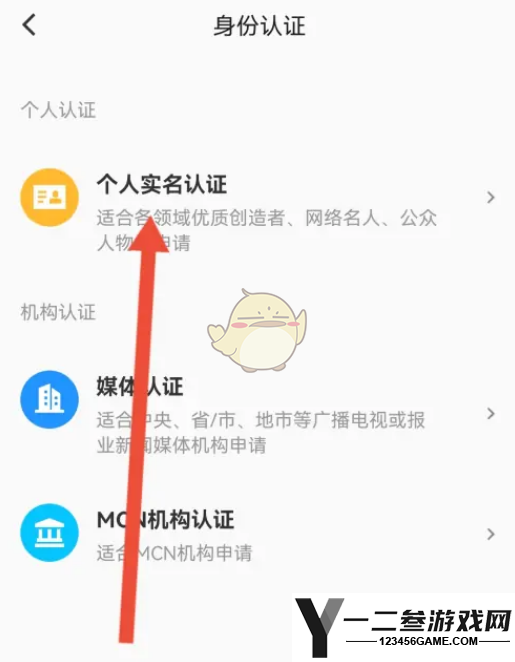 咪咕视频实名认证方法