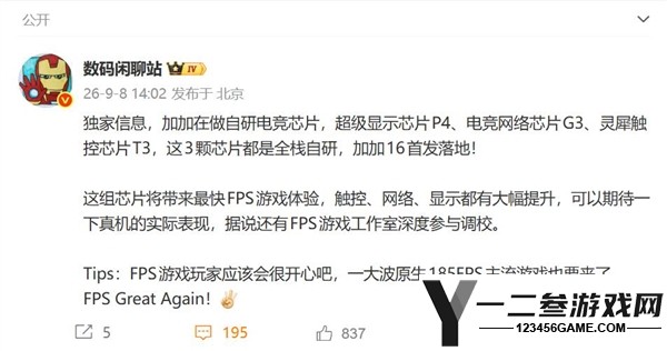 一加16全球首发电竞三芯技术：全栈自研提升游戏体验