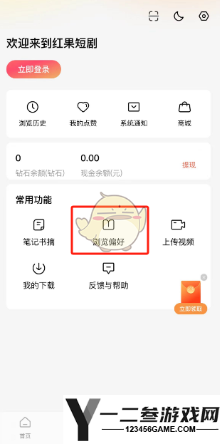 番茄短剧浏览偏好设置方法