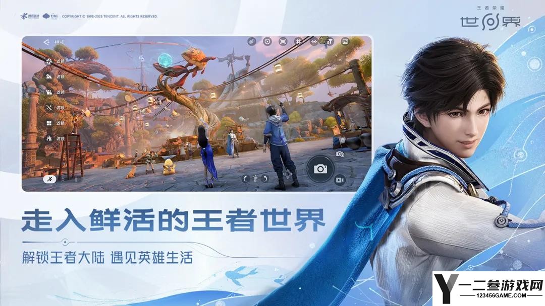 王者荣耀世界