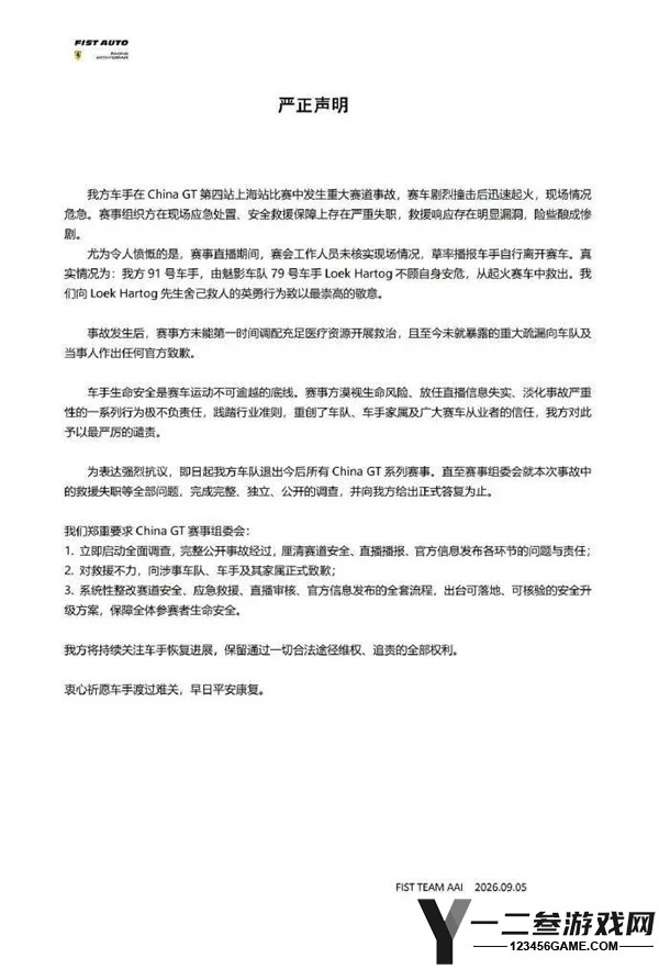赛车起火事故引发愤怒，吴彦祖怒斥China GT赛会方：行为太可耻！