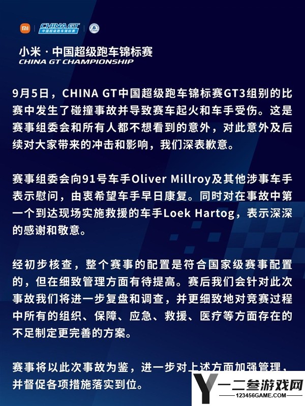 赛车起火事故引发愤怒，吴彦祖怒斥China GT赛会方：行为太可耻！