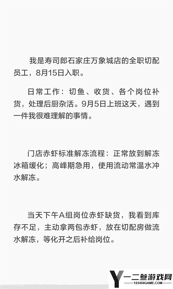 寿司郎教员与员工争执：要求用手捂化冻虾，门店回应已停职涉事教员