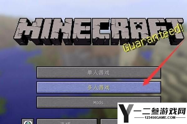 我的世界怎么才能双人联机