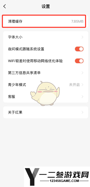 番茄短剧清理缓存方法