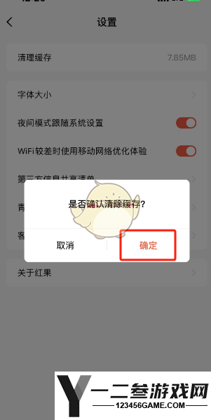 番茄短剧清理缓存方法