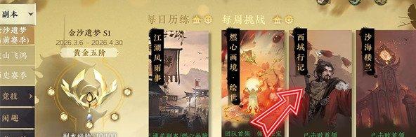 逆水寒砂海浮金怎么获取