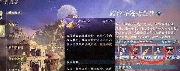 逆水寒砂海浮金怎么获取