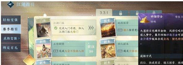 逆水寒砂海浮金怎么获取